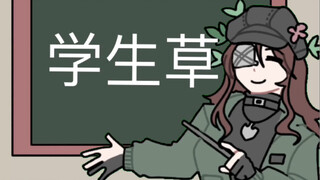 草辅导