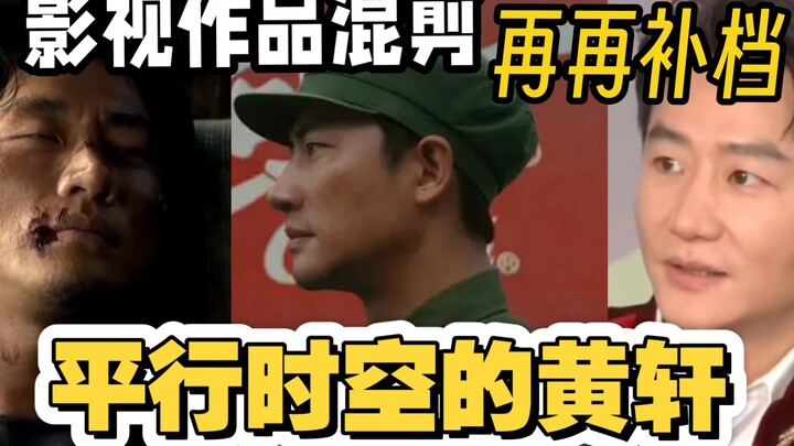 [Extra Re-up] Just a VFX montage of Huang Xuan’s film and TV works—Huang Xuan from a parallel univer