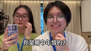 学校里很mean的学长学姐be like