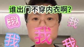 Có cô gái nào ra đường mà không mặc áo lót đâu? Tôi đây này.