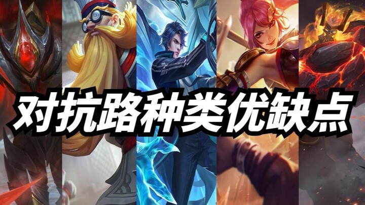 Những điều cần biết cho người chơi đường đối kháng: Phân tích ưu, nhược điểm của ba loại tướng đường