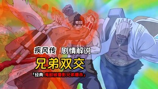 鬼鲛化身没有没有尾巴的尾兽，被雷影兄弟组合技爆杀