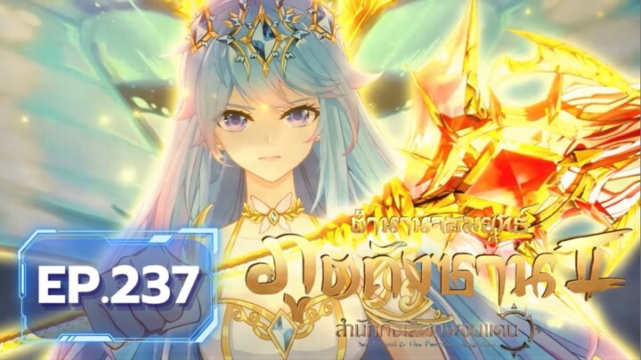 ตอน 237 ปลดปล่อยนางเงือก | สำนักถังเลิศภพจบแดน [ซับไทย]