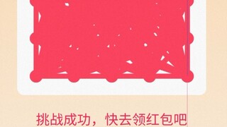لقد تمكنت أخيرا من فتح الظرف الأحمر بضربة واحدة لـ QQ!