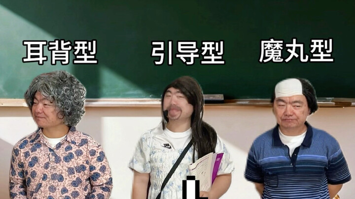 Three Types of Teachers When Randomly Calling on Students to Answer Questions