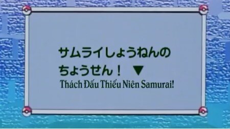 Bảo Bối Thần Kỳ Tập 004: Thách đấu thiếu niên Samurai!