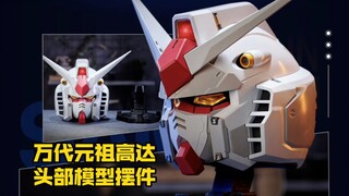 [新胶资讯]万代新品 元祖高达头部模型摆件 1299元 23年10月