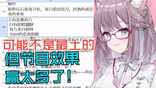 日本猫猫520土味情话大赛遇到暴躁情话和逆天情话，最有节目效果的一集