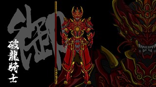 烈阳灼魂——破龙骑士.御狼