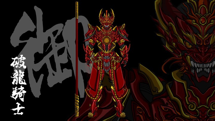 烈阳灼魂——破龙骑士.御狼