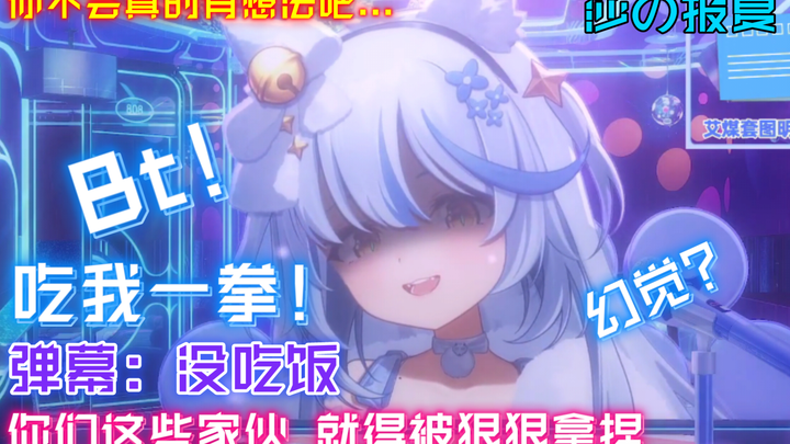 【艾尔莎】杂谈｜觉得可爱就欺负？狠狠拿捏艾薯条