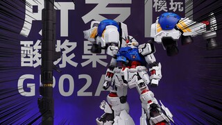 [正片]暂时的真神，所罗门模玩-酸浆果-GP02A
