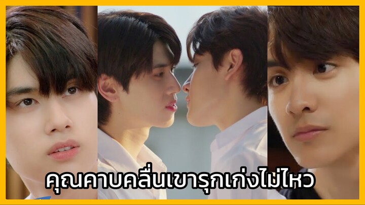 Star in my mind แล้วแต่ดาว : คุณคาบคลื่นเขารุกเก่งไม่ไหว