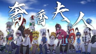 【凹凸世界】乌！蒙！山！连！着！山！外！山！