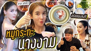 โยพากินหมูกระทะนางงาม @ขอนแก่น อร่อยมงลง!!! | Yoshi Rinrada