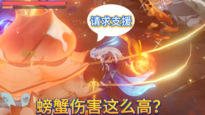 Này anh bạn, sao con cua trong “U Tĩnh Nguy Chiến” lại gây sát thương cao thế này? Giờ thì ngoan rồi