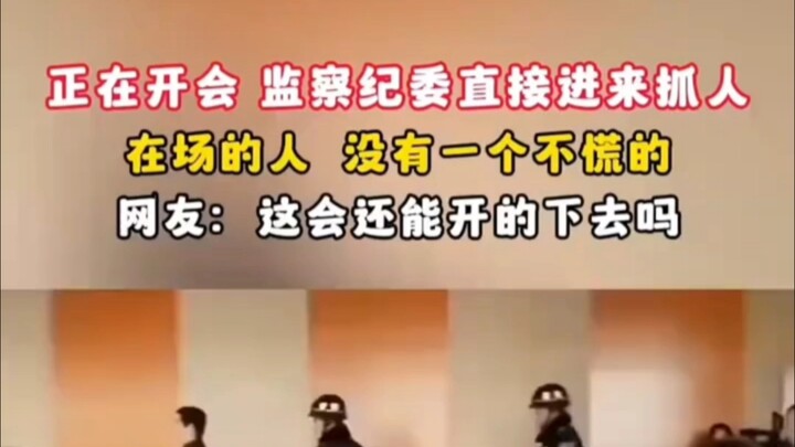 Cảnh kinh điển: Ủy ban Kiểm tra kỷ luật đột kích kiểm tra, bắt người