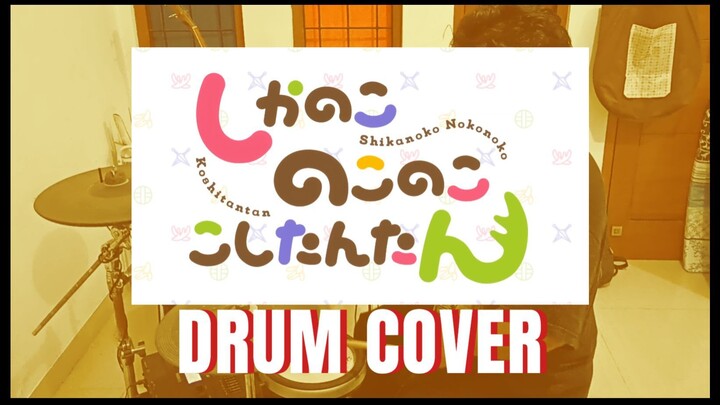 しかのこのこのここしたんたん (My Deer Friend Nokotan) OPENING - シカ色デイズ (Shikairo Days) [ドラムを叩いてみた/drum cover]