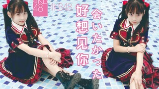 小偶像泳池起舞☆AKB48-好想见你 会いたかった