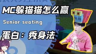 هل يلعب المذيع بروتين لعبة الغميضة في ماينكرافت؟ الاختباء الجيد ليس أفضل من المهارة الحركية الرائعة!