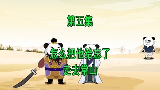 穿越三国5  怎么把他给忘了 走 我们去常山