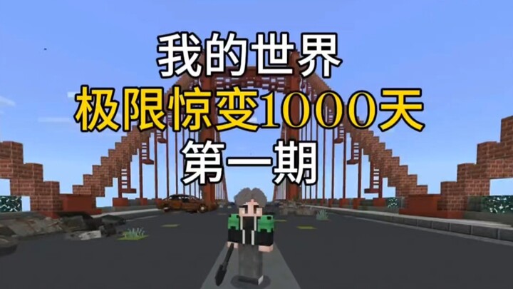 มายคราฟ 1000 Days later 1~3 ชุดเล็ก