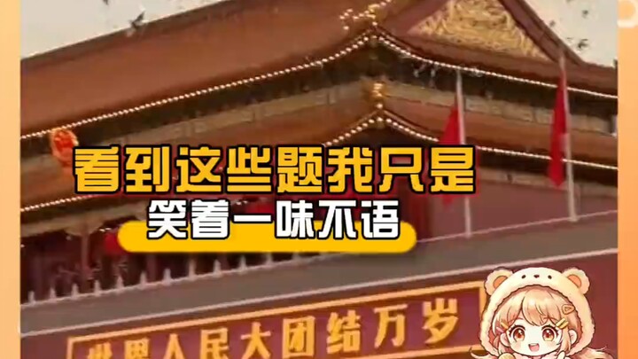 Mẹ ơi, con thật sự không phải là 50 vạn biết đi đâu～ #yêu nước #kiến thức #giáo dục #năng lượng tích