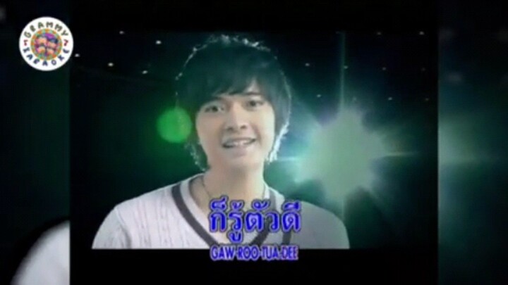 [ MV KARAOKE ] เส้นขนานที่รักกัน (OST. รายการ วาระแห่งชาติ) แหนม รณเดช