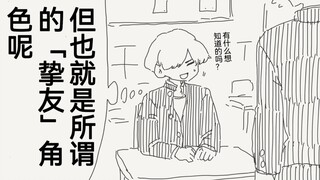 穿越到了galgame的世界但却是扮演挚友的角色...等等！不对劲！