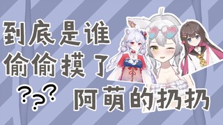 【春野萌Moe】谁偷偷摸我扔扔了？！