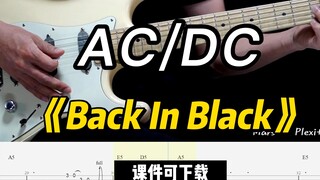 【Courseware tersedia untuk diunduh】《Back In Black》AC/DC