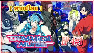 #ัyaoi# DRAMAtical Murder 4/1 [พากย์ไทย] #ัyaoi#