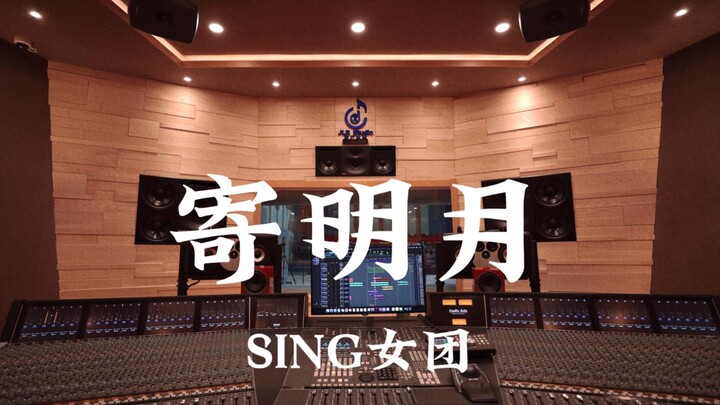 SING Girls’ Group’s “Sending the Moon” — loud listening in a million-dollar luxury recording studio