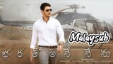 Bharat Ane Nenu (2018) Malaysub