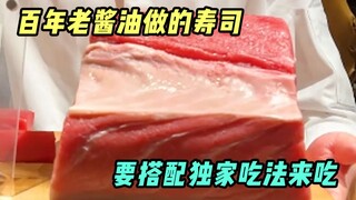 用独家吃法吃寿司，我的知识点又增加了