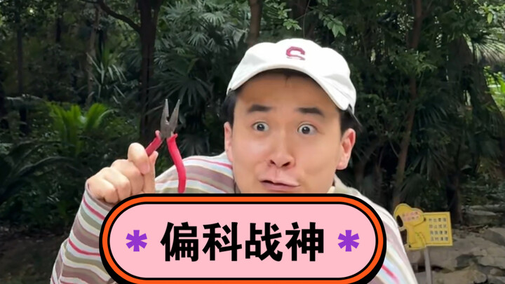When a "war god" with a unique academic aptitude appears in a junior college