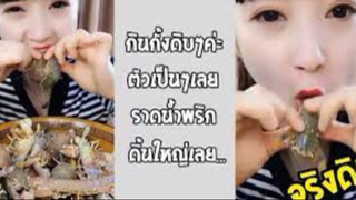 รวมคลิปตลกๆ : กินตัวเป็นๆเลยจริงดิ!!