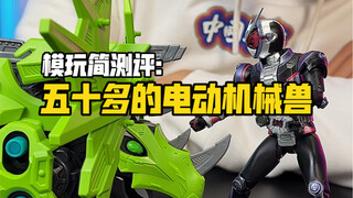 把玩儿一只五十多却有着弹射玩法多拼装机械兽三角龙