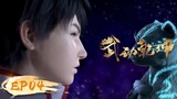 🌟INDOSUB | Martial Universe S2 EP 04 | Yuewen Animation