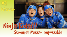 [INDO SUB] Ninja Kids (Nintama Rantarou) 2nd Live Action Movie - Summer Mission Impossible