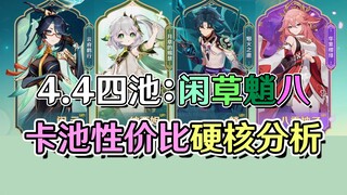 Cường độ của Xián Yún thế nào? Làm thế nào để bổ sung Thần Cỏ Bát Trọng một cách có lợi nhất? Phân t