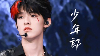 立如芝兰玉树，笑如朗月入怀｜张泽禹《少年郎》直拍｜TF家族生于火焰演唱会