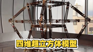 模拟星际穿越中四维空间的模型