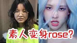【สิบแปด】การแต่งหน้าเลียนแบบดอกกุหลาบ|นี่มัน Blue Rose ชัดๆ|กุหลาบป่าออสเตรเลียที่สมควรได้รับชื่อนี้