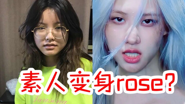 【Eighteen】Rose-inspired makeup | It's truly the Blue Fairy Rose, isn't it? | Well-deserved Australia