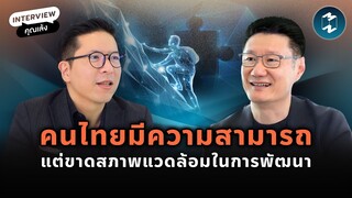 ถอดรหัสลับคมความคิด “บริหารคน” กับคุณเล้ง ศิริวัฒน์  | Mission To The Moon EP.2168