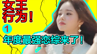 【العزوبية جحيم】 ملكة إغواء الرجال الأقوى لهذا العام قد أتت! سجّلها في دفترك التوضيح 1