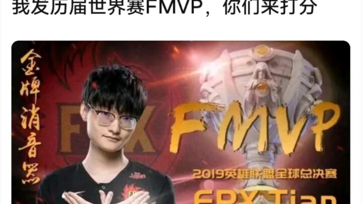 [Pro-League Scoring] I’m posting all past World Championship FMVPs—you guys do the scoring!