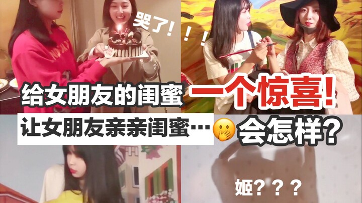 让女朋友亲闺蜜会发生什么？准备生日惊喜I看展VLOG!
