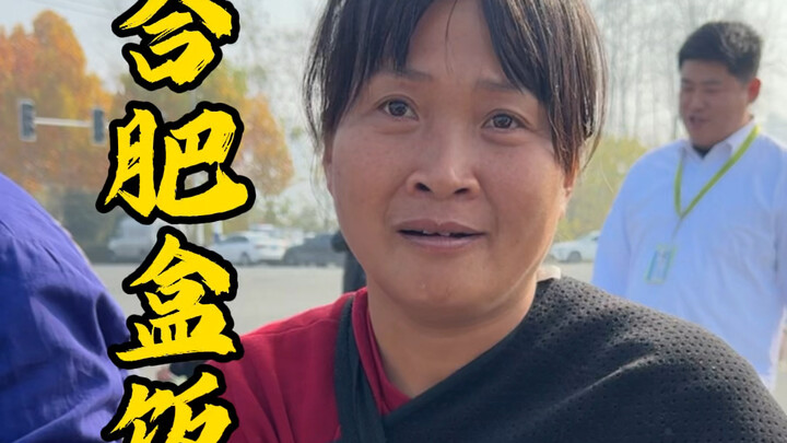 合肥大姐卖十元盒饭，四十多个菜随便吃，生活清贫，但精神富足。#合肥美食 #合肥盒饭姐 #人间烟火